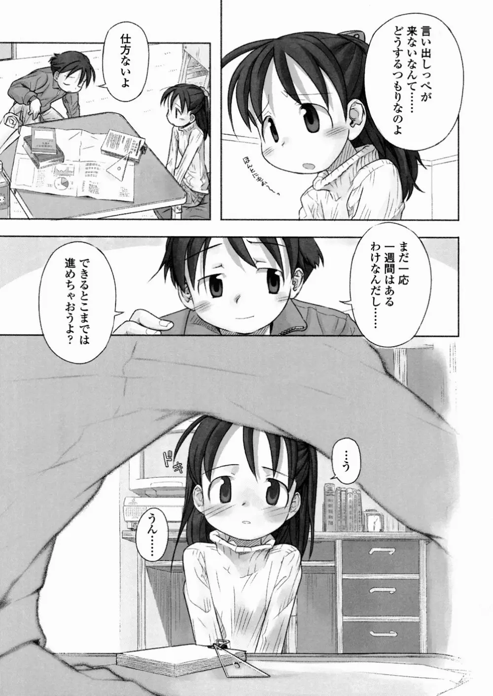 あ でい いんざ らいふ 59ページ