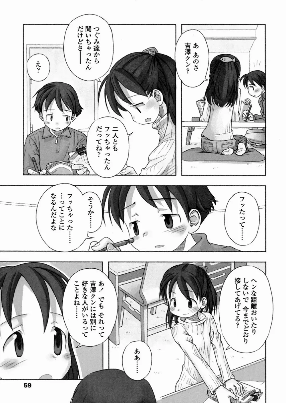 あ でい いんざ らいふ 61ページ