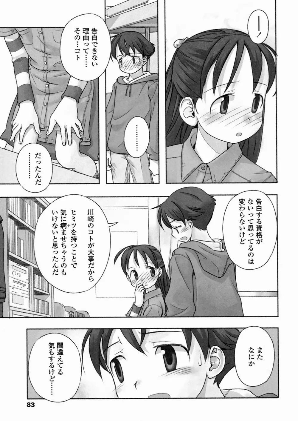 あ でい いんざ らいふ 85ページ