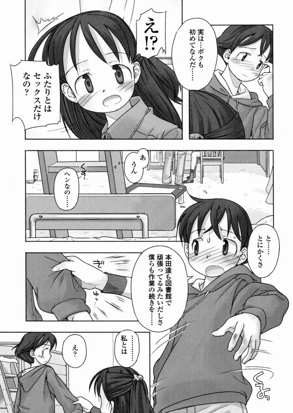 あ でい いんざ らいふ 89ページ