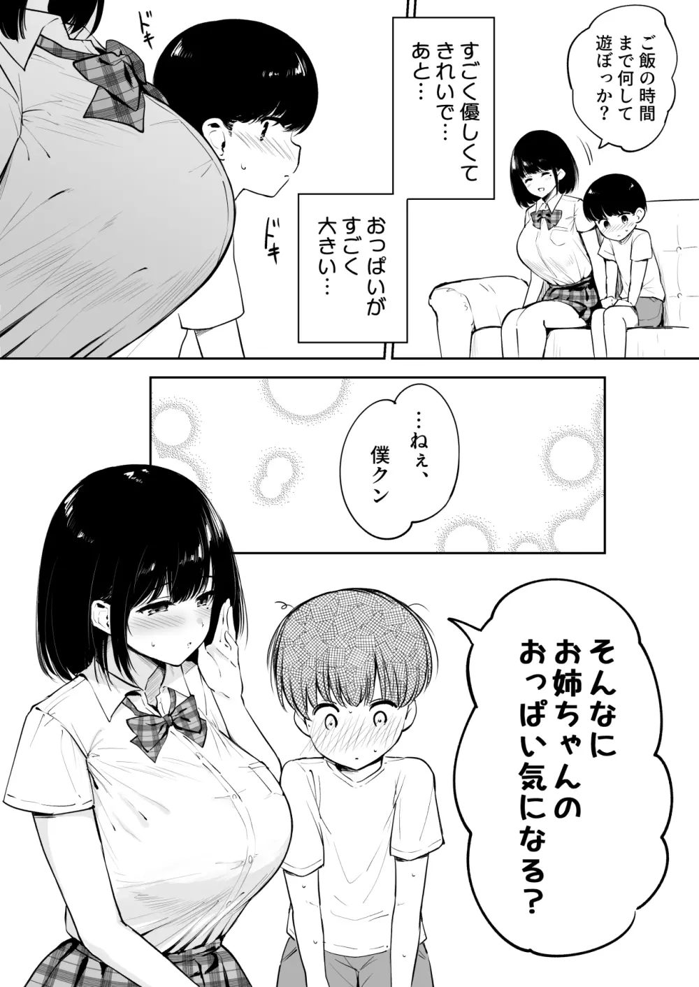 近所のお姉ちゃんとおるすばん 2ページ