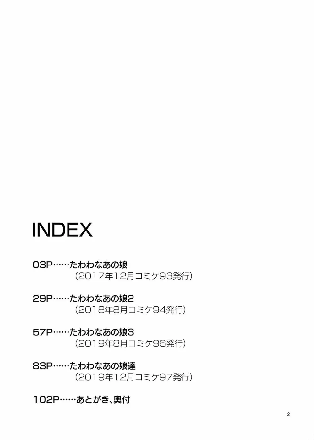 お兄さん見てますか?今から童貞チ〇ポを食べてスケベになっちゃいます。 2ページ