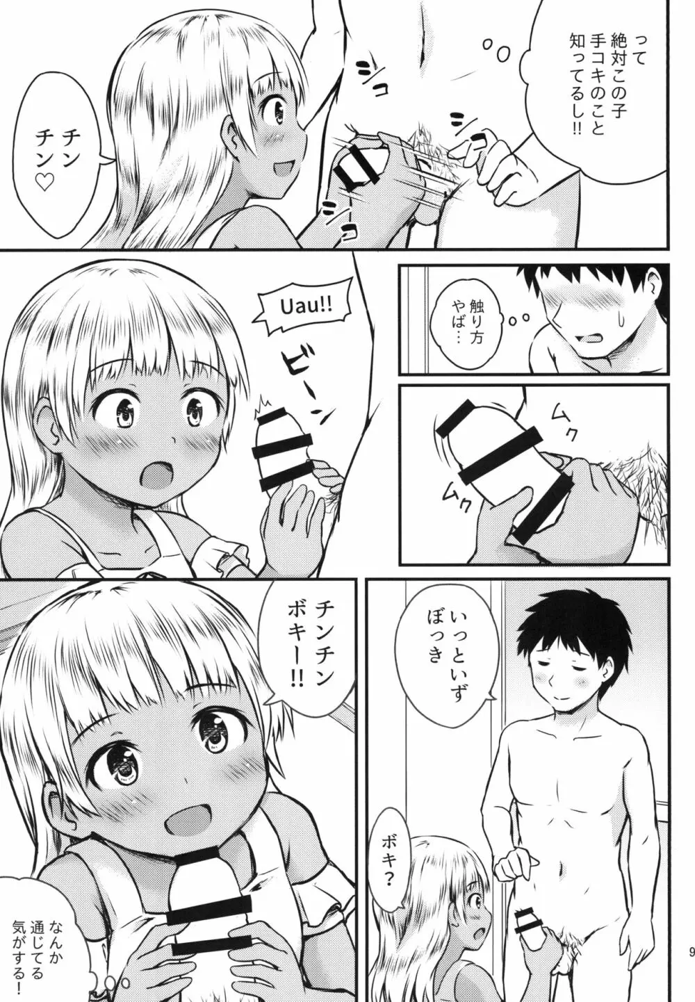 セックスコミュニケーション 9ページ