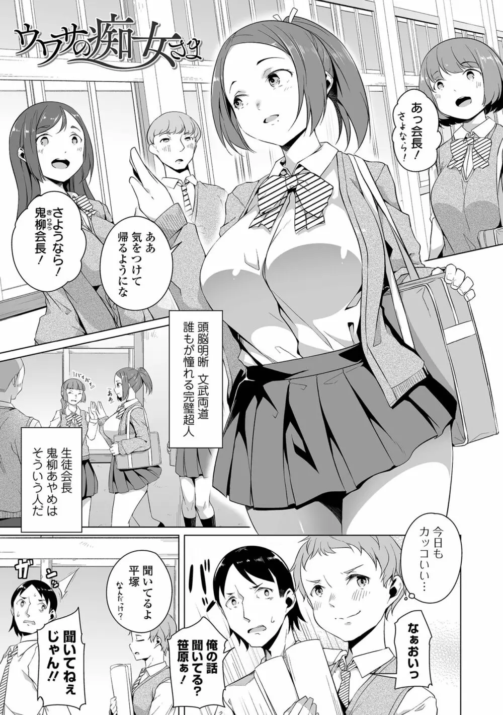 恋する乙女はネトラレビッチ 155ページ