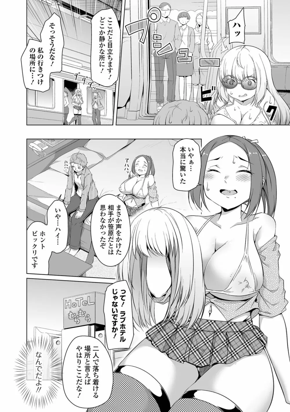 恋する乙女はネトラレビッチ 168ページ