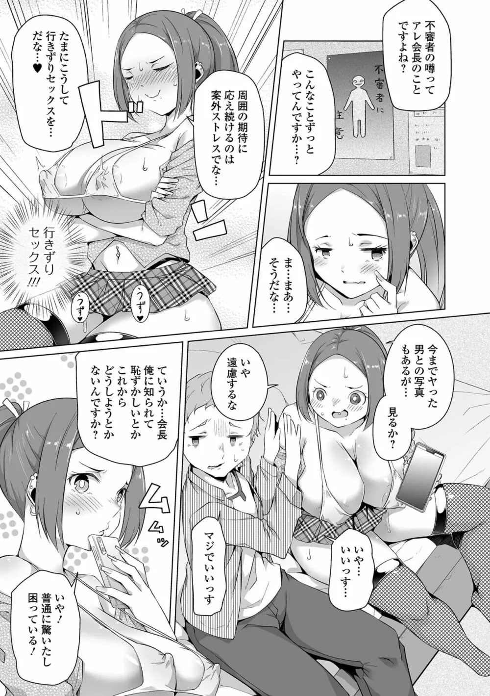 恋する乙女はネトラレビッチ 169ページ