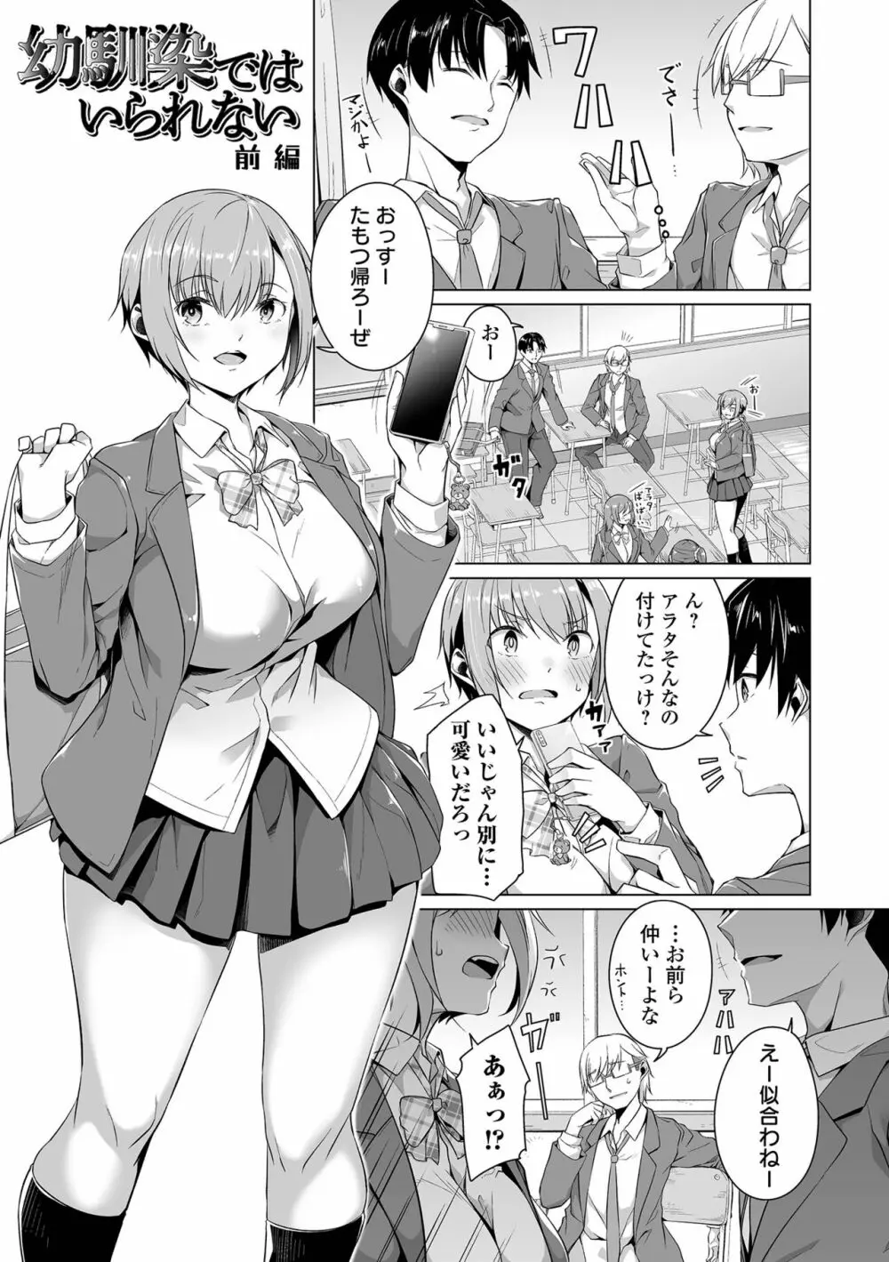 恋する乙女はネトラレビッチ 7ページ