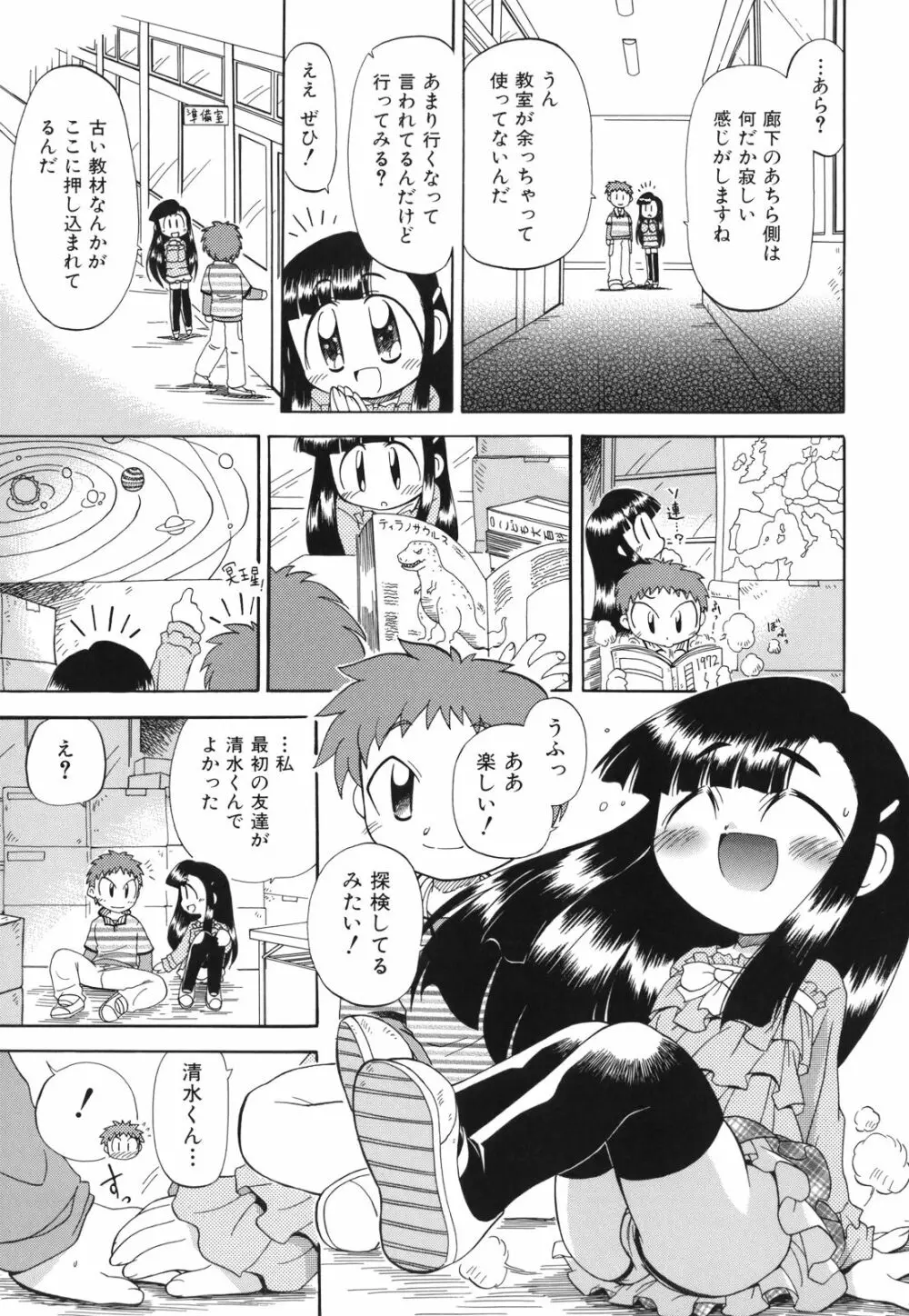 ね、しようよ！ 108ページ