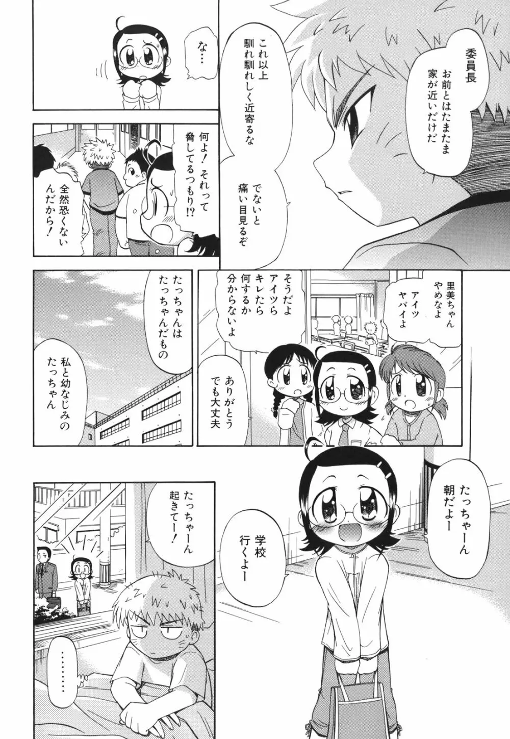 ね、しようよ！ 11ページ