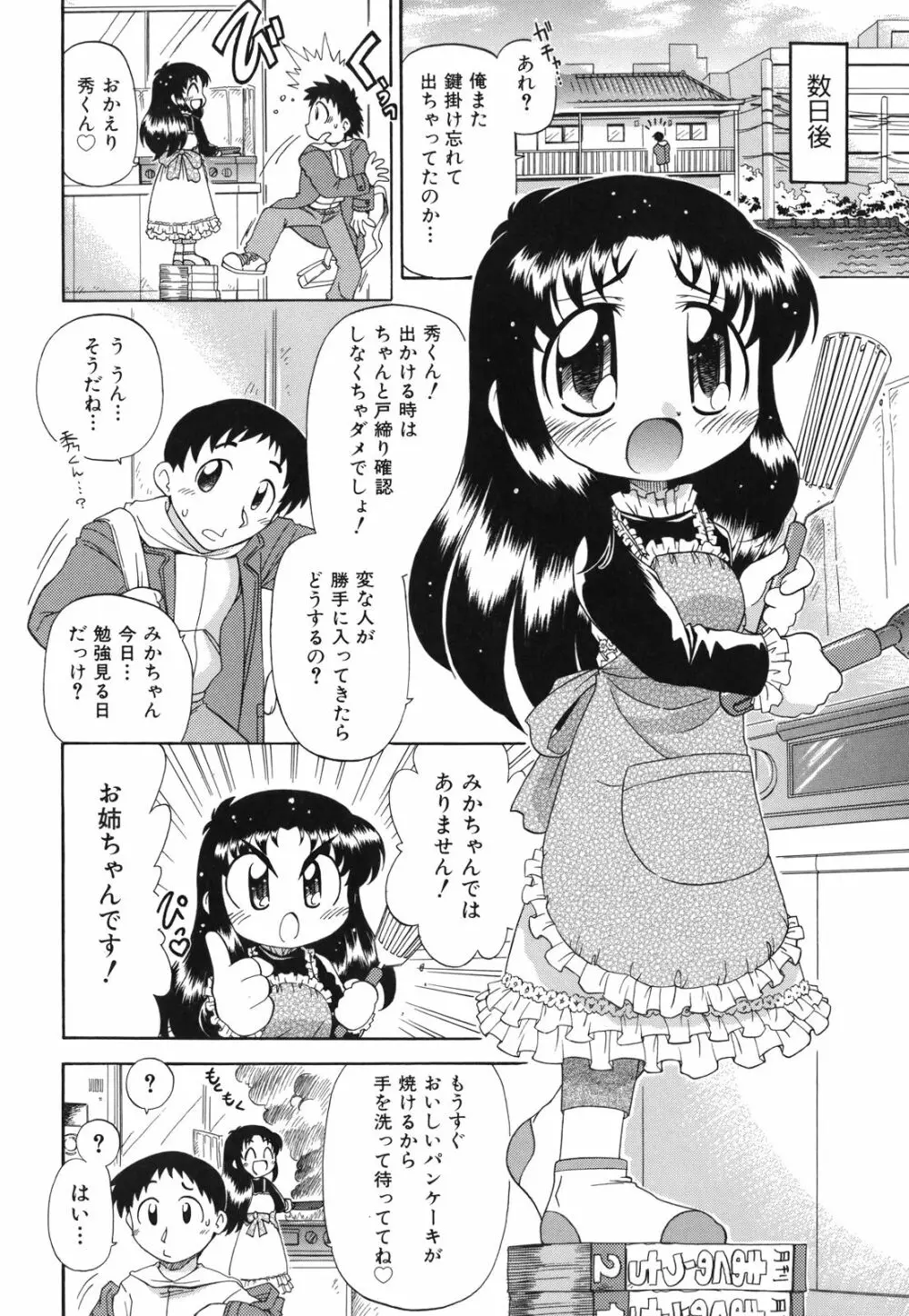 ね、しようよ！ 125ページ