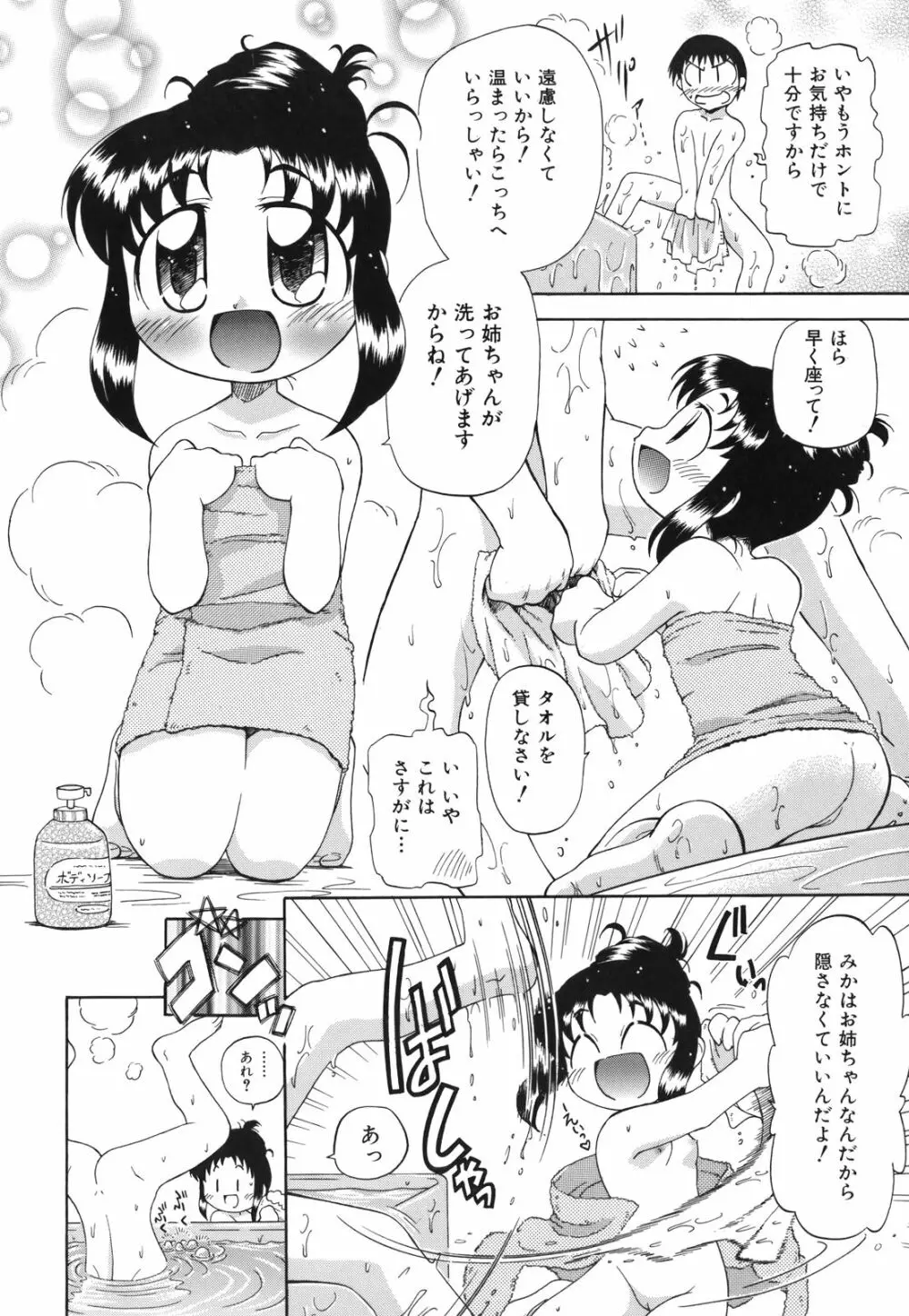 ね、しようよ！ 127ページ