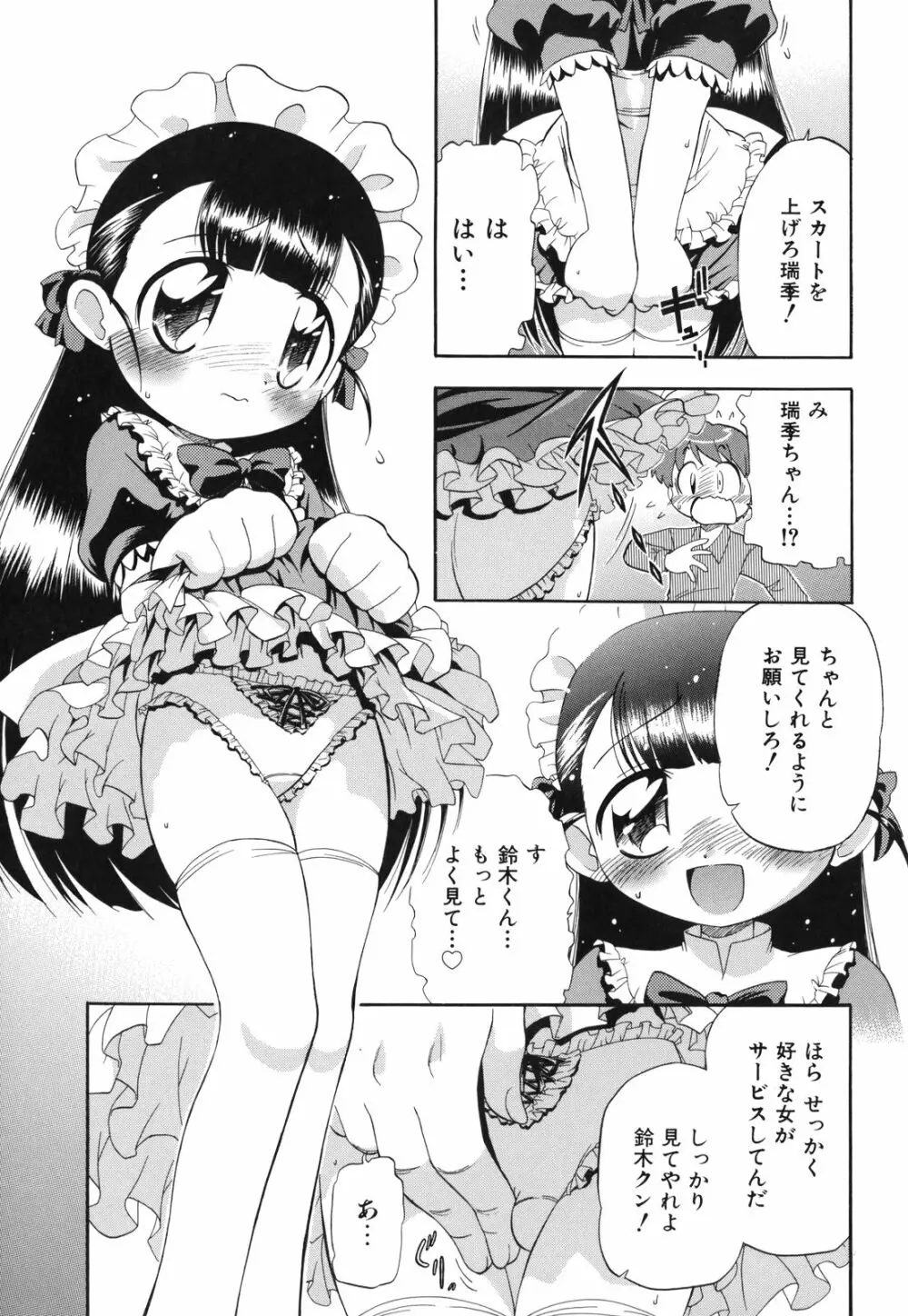 ね、しようよ！ 178ページ