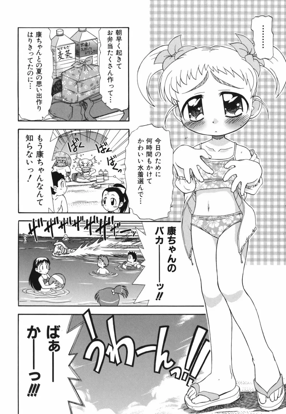 ね、しようよ！ 65ページ