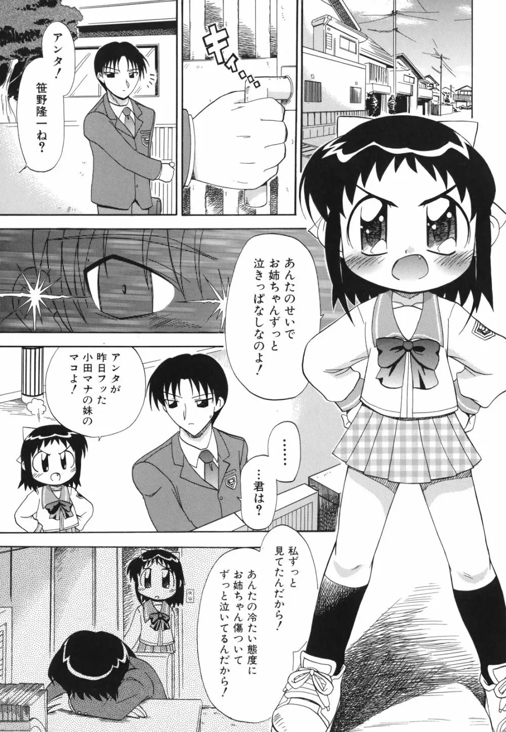 ね、しようよ！ 84ページ