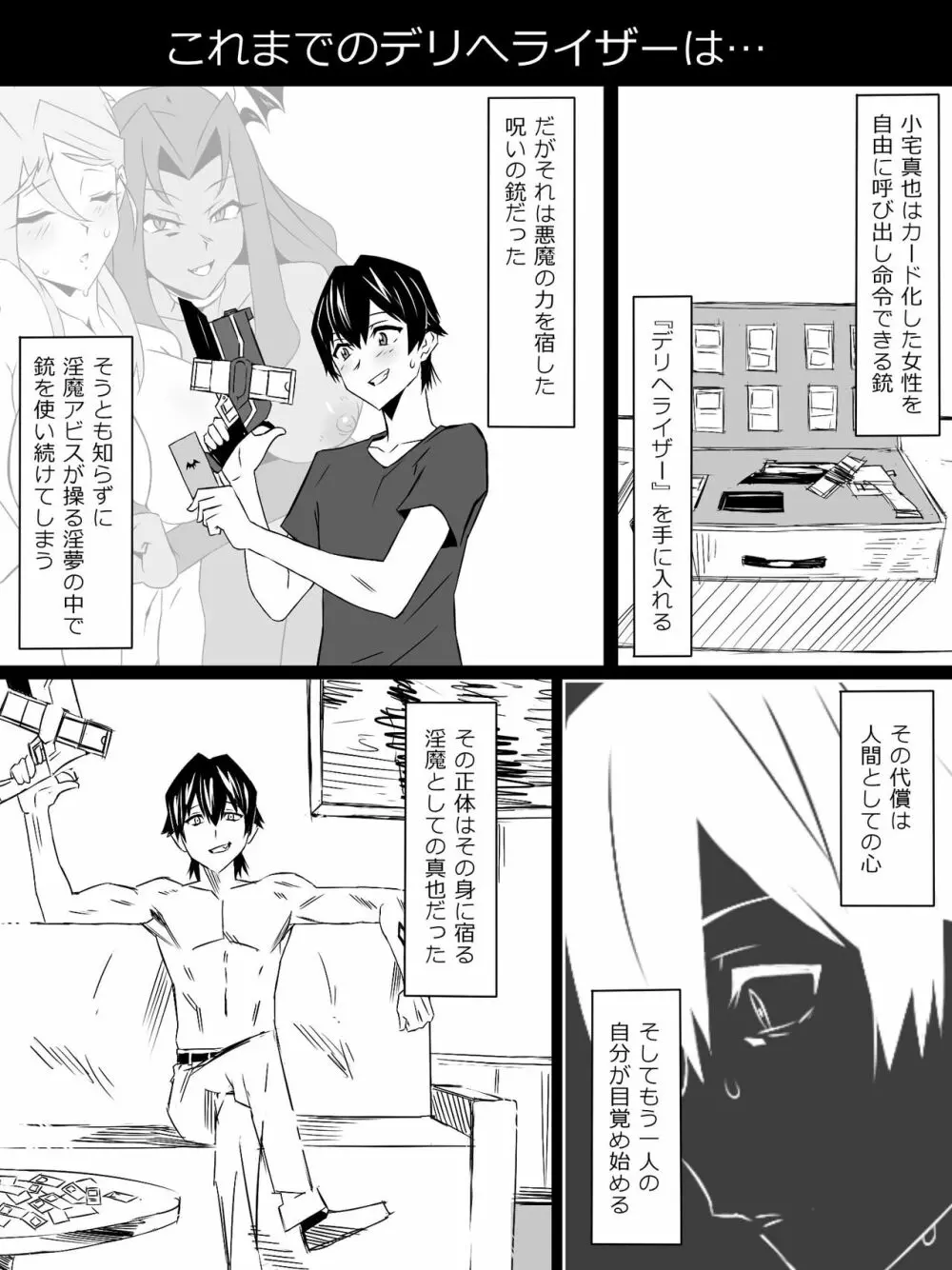 『召姦銃 DXデリへライザー』最終話 ～カードから女性を召喚してエッチするお話～ 2ページ