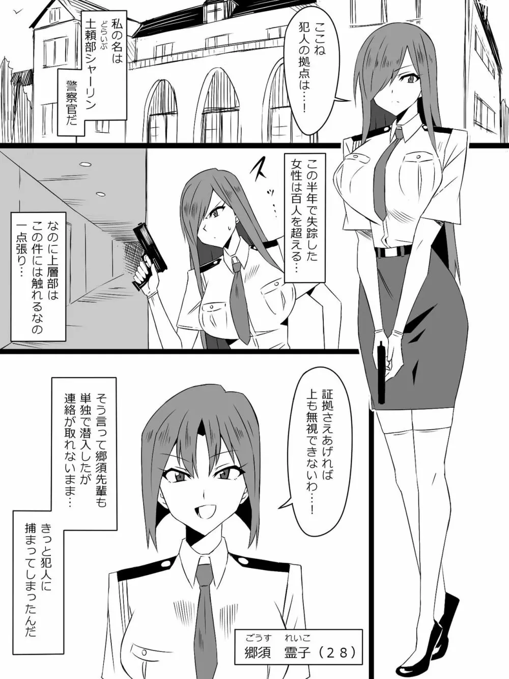 『召姦銃 DXデリへライザー』最終話 ～カードから女性を召喚してエッチするお話～ 3ページ