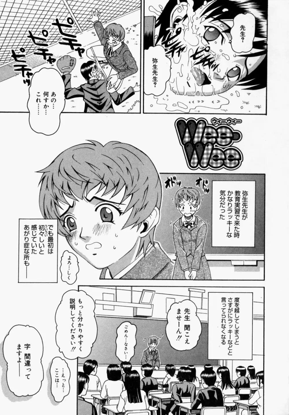 放課後、教室で。 136ページ