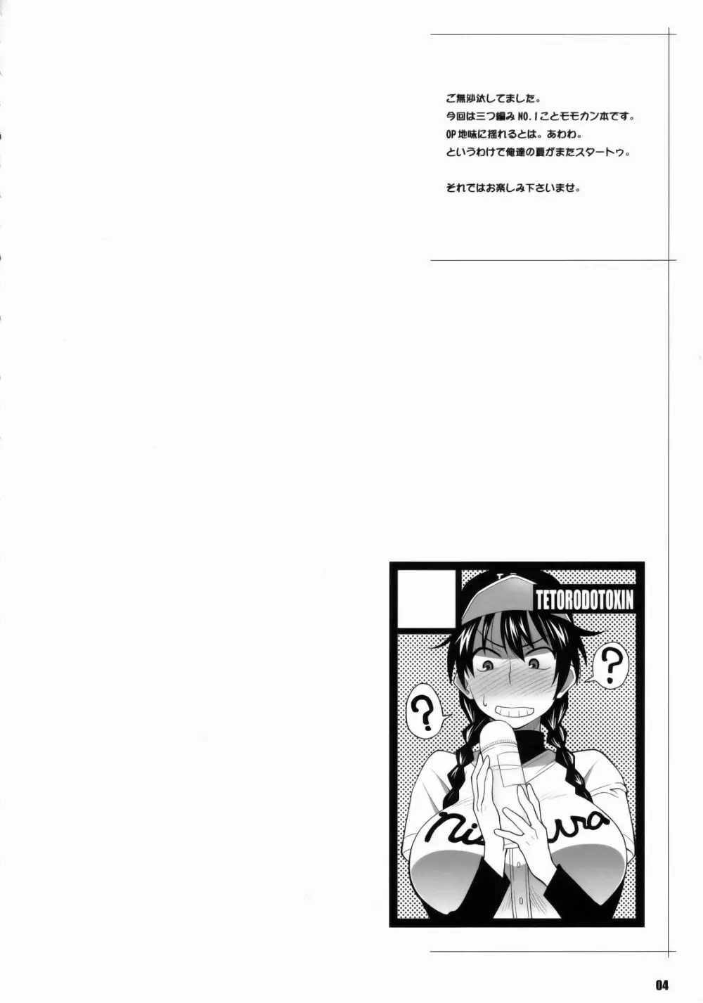 花井と田島の昨晩のオカズ話 3ページ