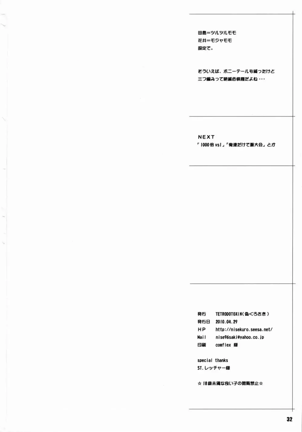 花井と田島の昨晩のオカズ話 31ページ