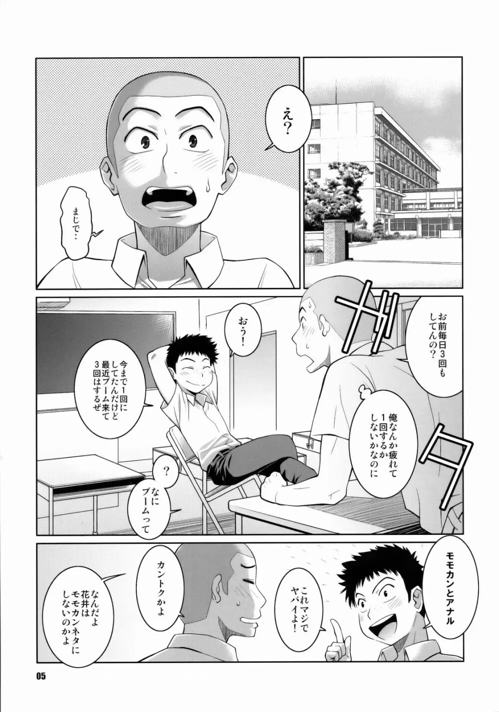 花井と田島の昨晩のオカズ話 4ページ