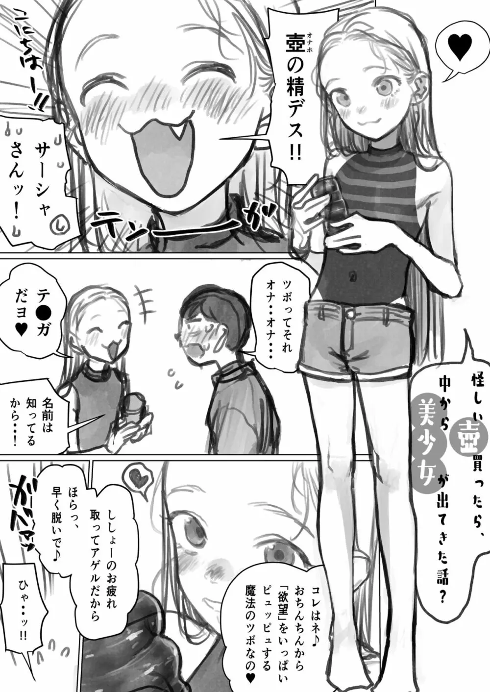 怪しい壺買ったら、中から世界ーの美少女が出てきた話？ 2ページ