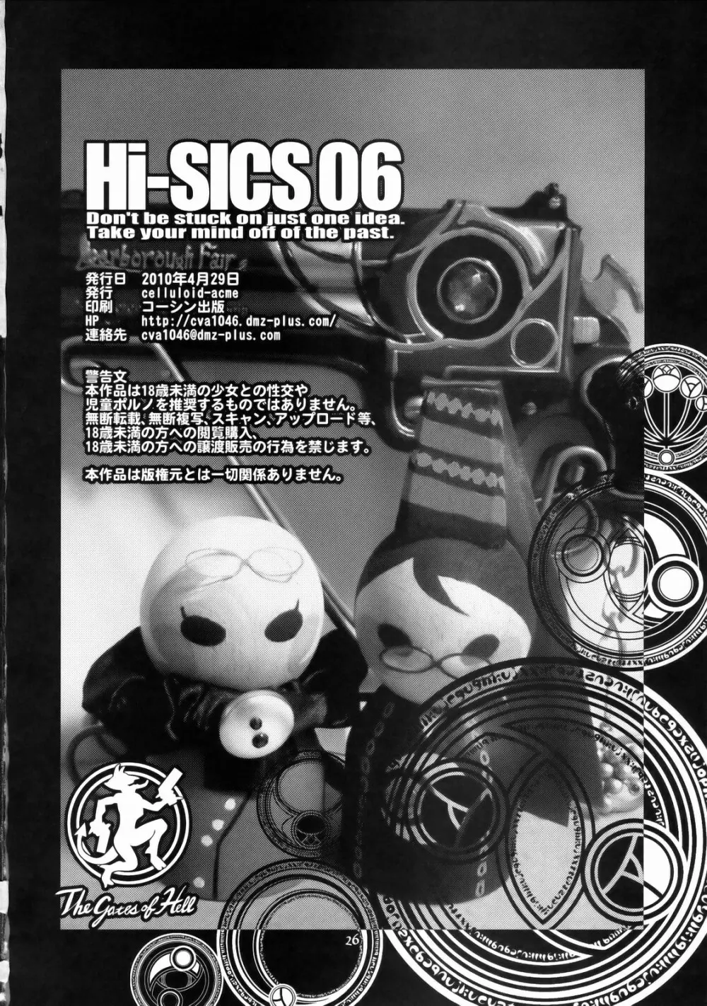 Hi‐SICS 06 -とある魔女の快楽生活2- 25ページ