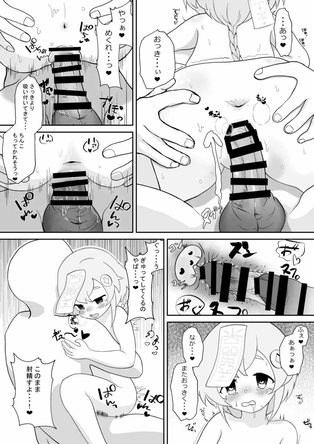 七◯は体操に付き合って欲しい 10ページ