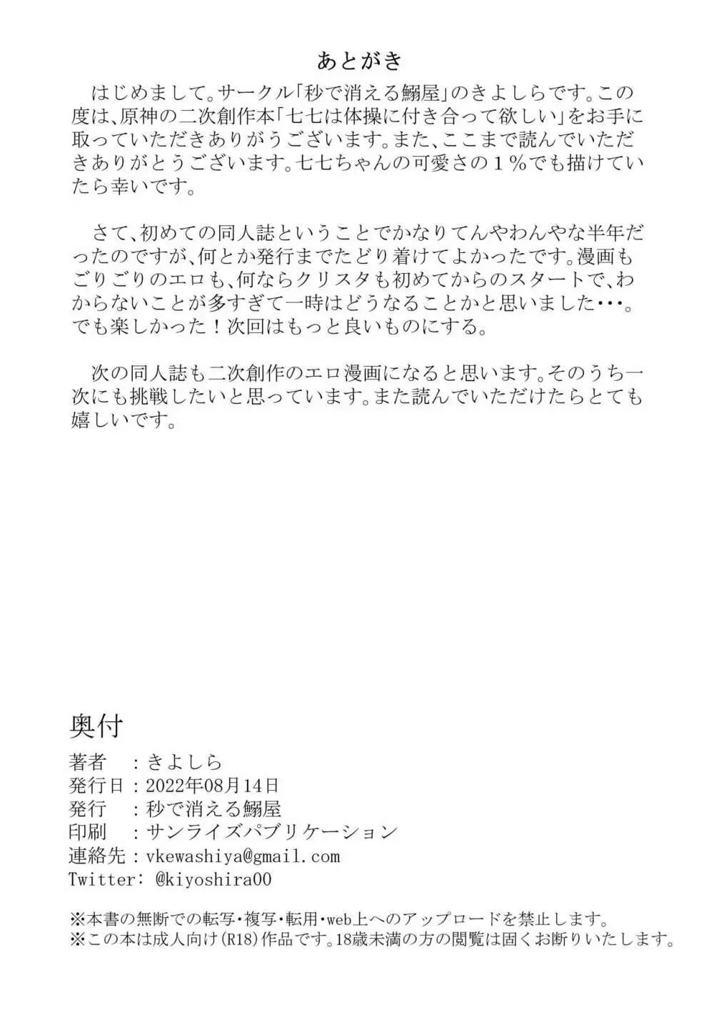 七◯は体操に付き合って欲しい 13ページ