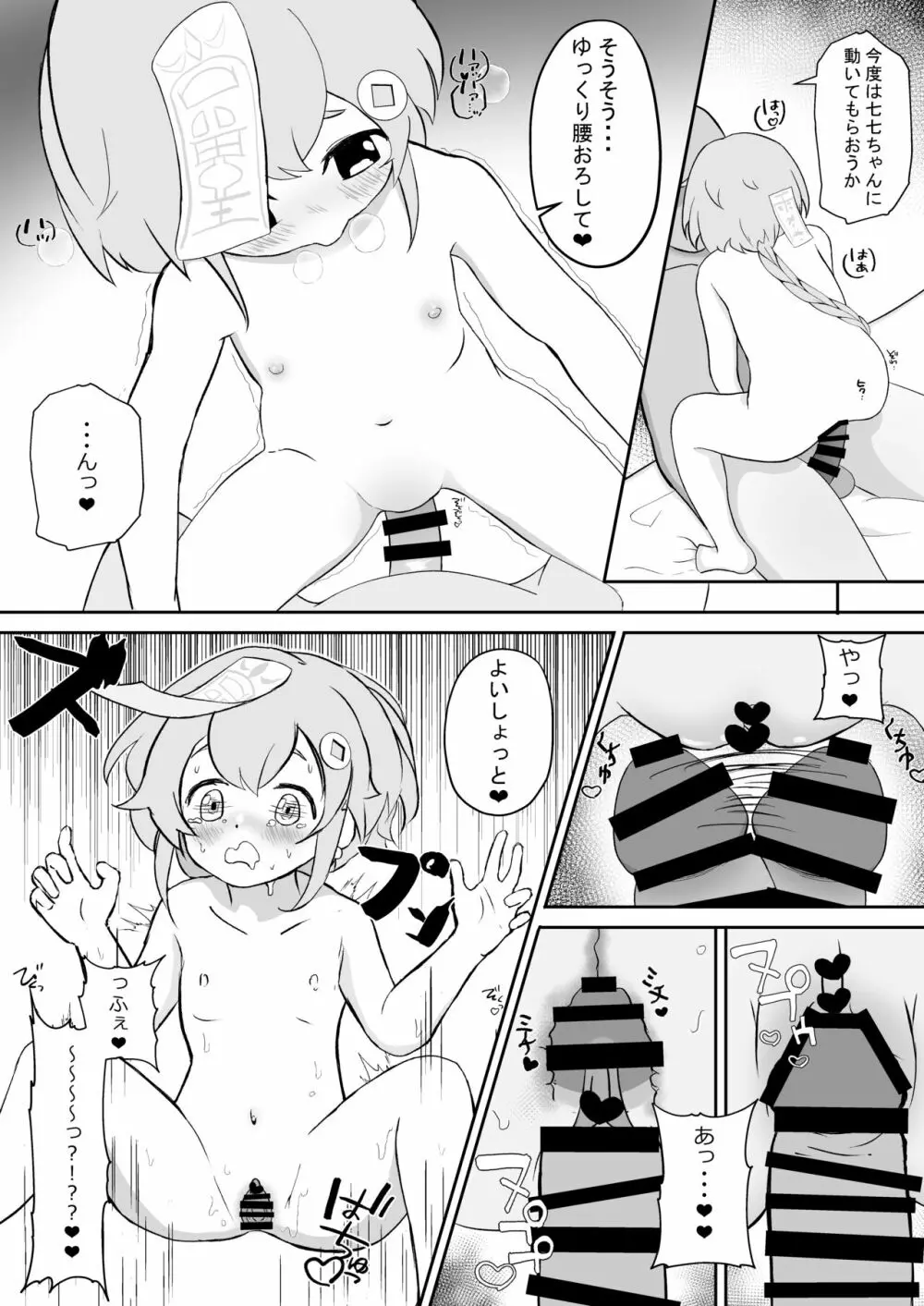 七◯は体操に付き合って欲しい 9ページ