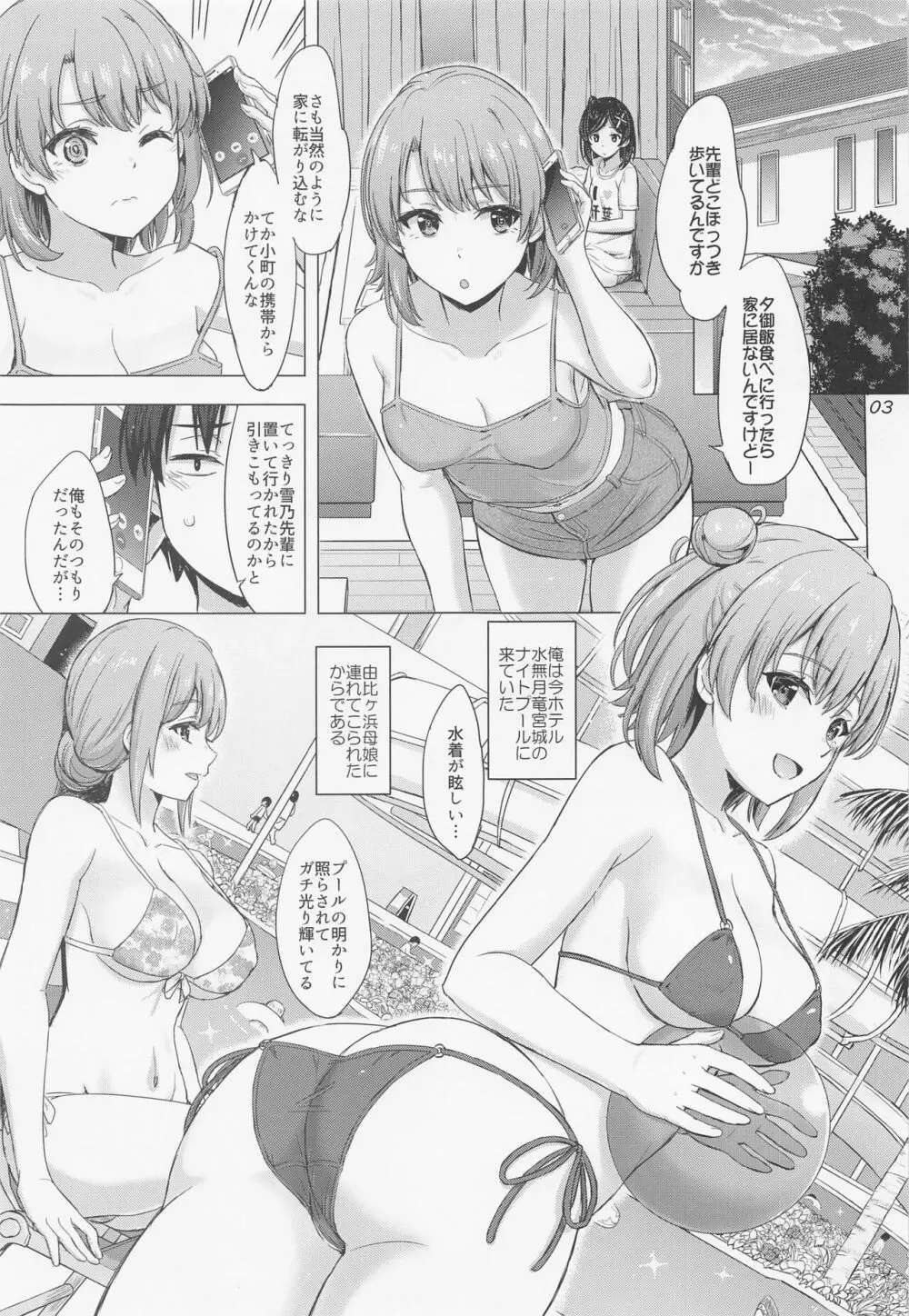 情熱的な夏のリゾートを由比ヶ浜母娘と。 2ページ