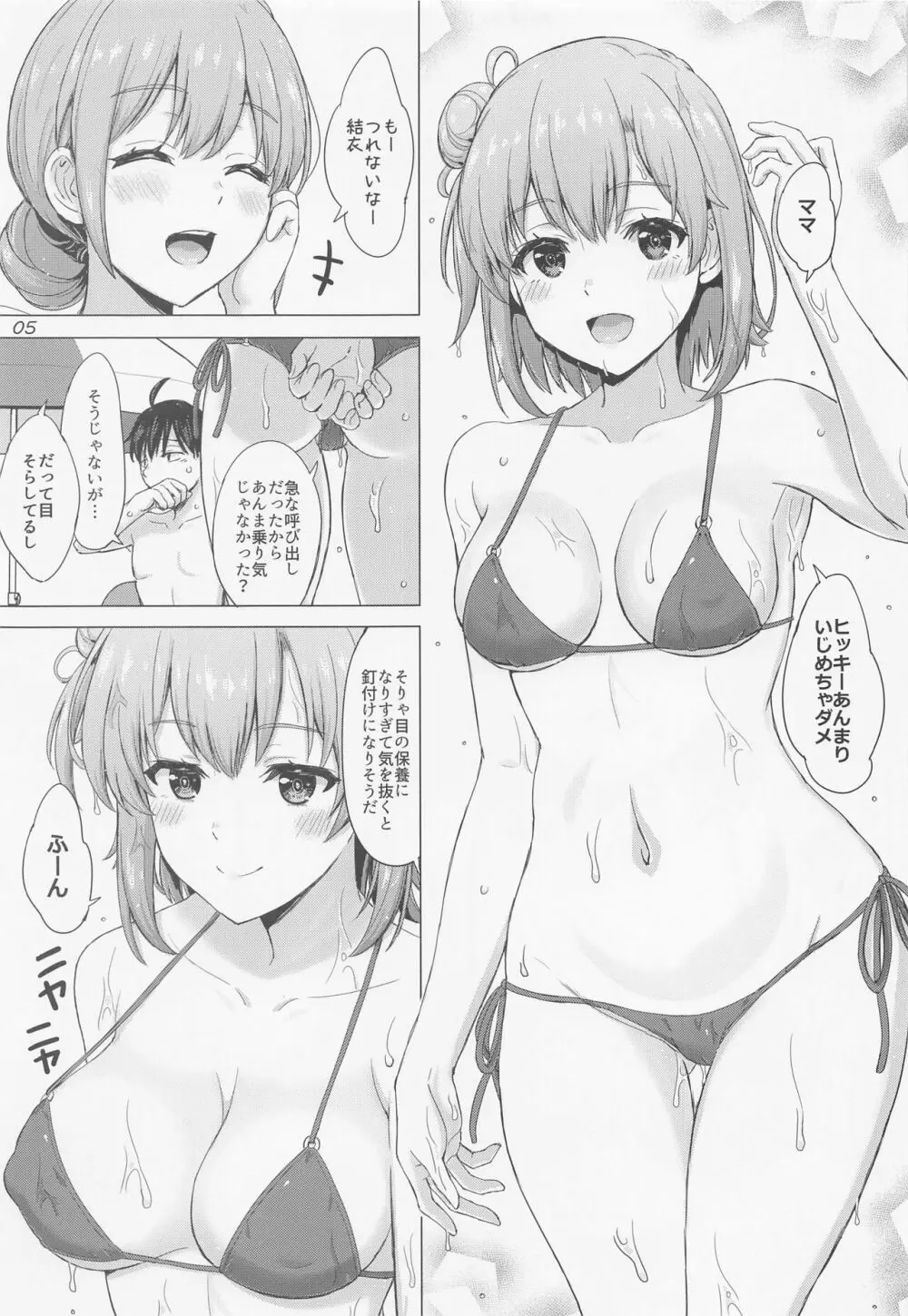 情熱的な夏のリゾートを由比ヶ浜母娘と。 4ページ