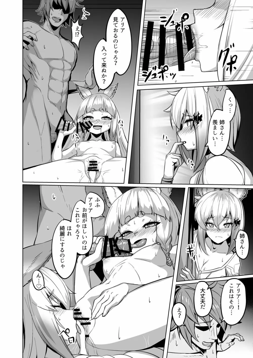 グラブル フォリアアリア漫画 5ページ