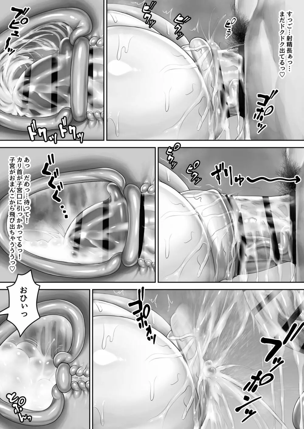 近所の乳ガキに襲われる 12ページ