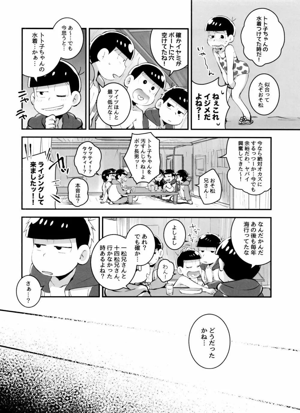 あのころ夏ごろ恋ごころ 12ページ