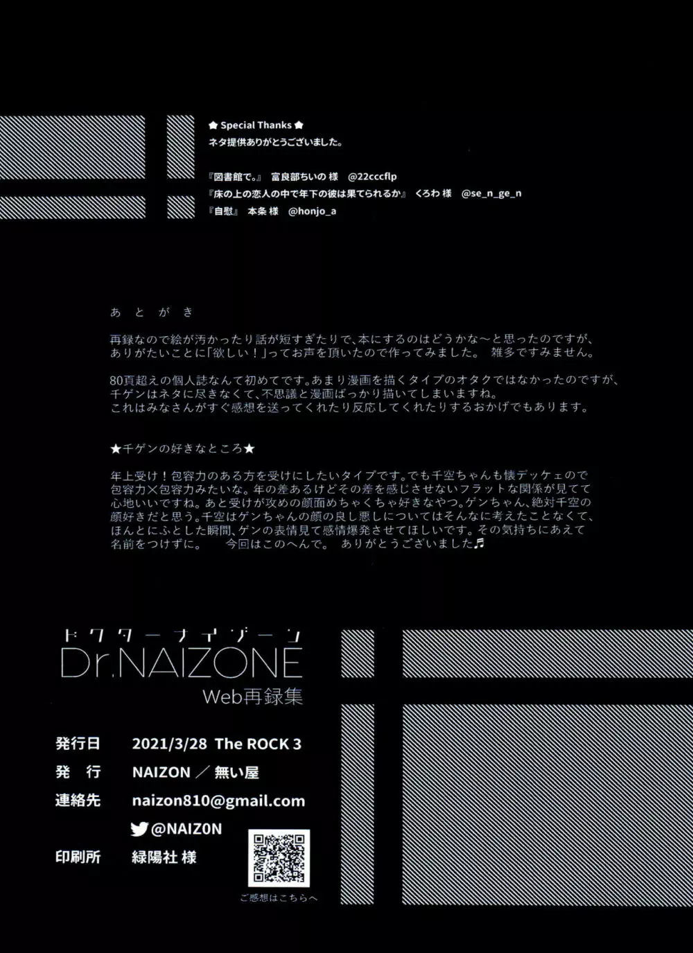 Dr.NAI ZONE 79ページ