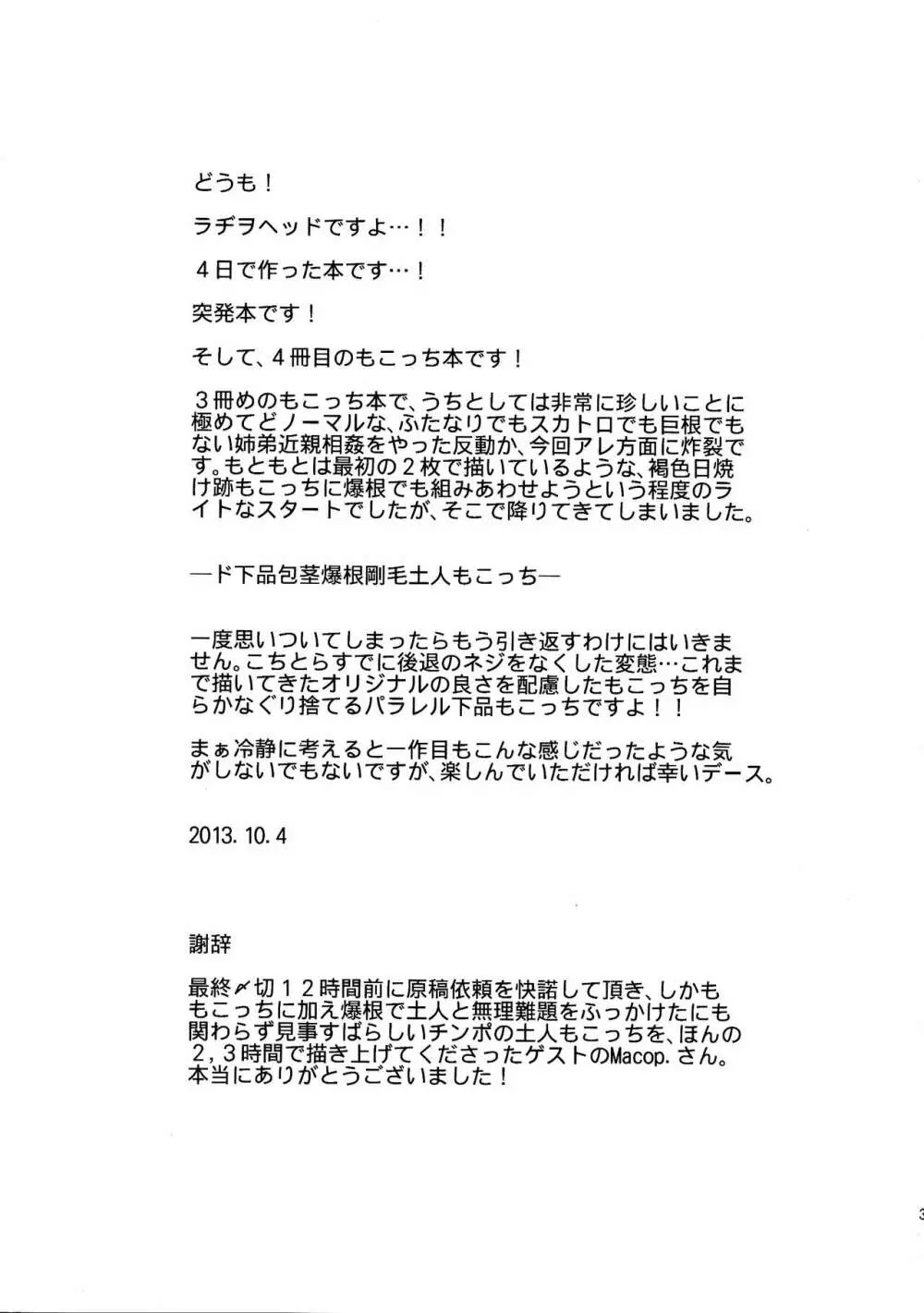 私がもこっちを爆根フタナリ土人化したくなるのはどう考えても世の中が悪い!! 3ページ