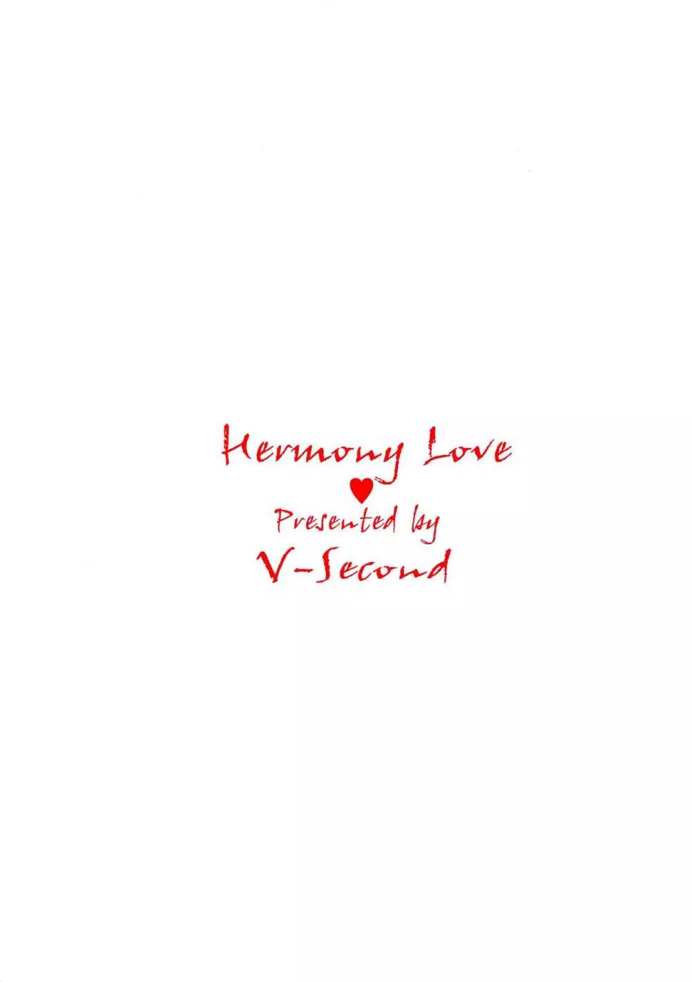 Hermony Love 2ページ