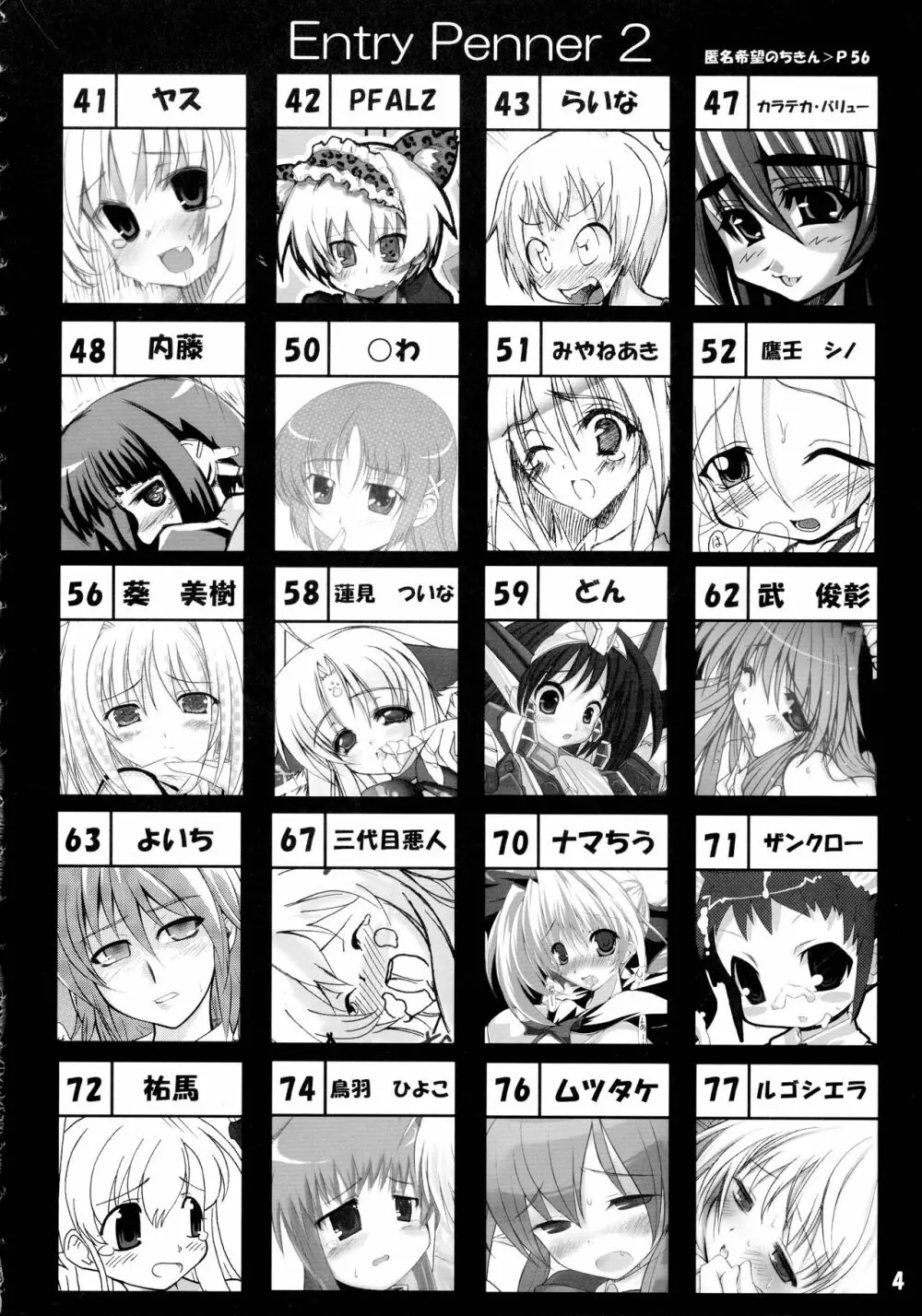 クイズ100人がふたなりになりました!! 4ページ