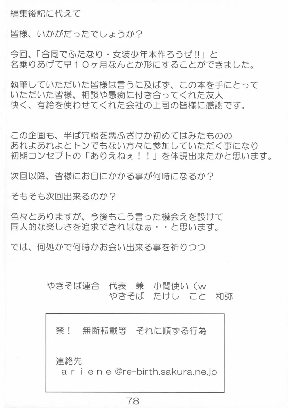 クイズ100人がふたなりになりました!! 78ページ