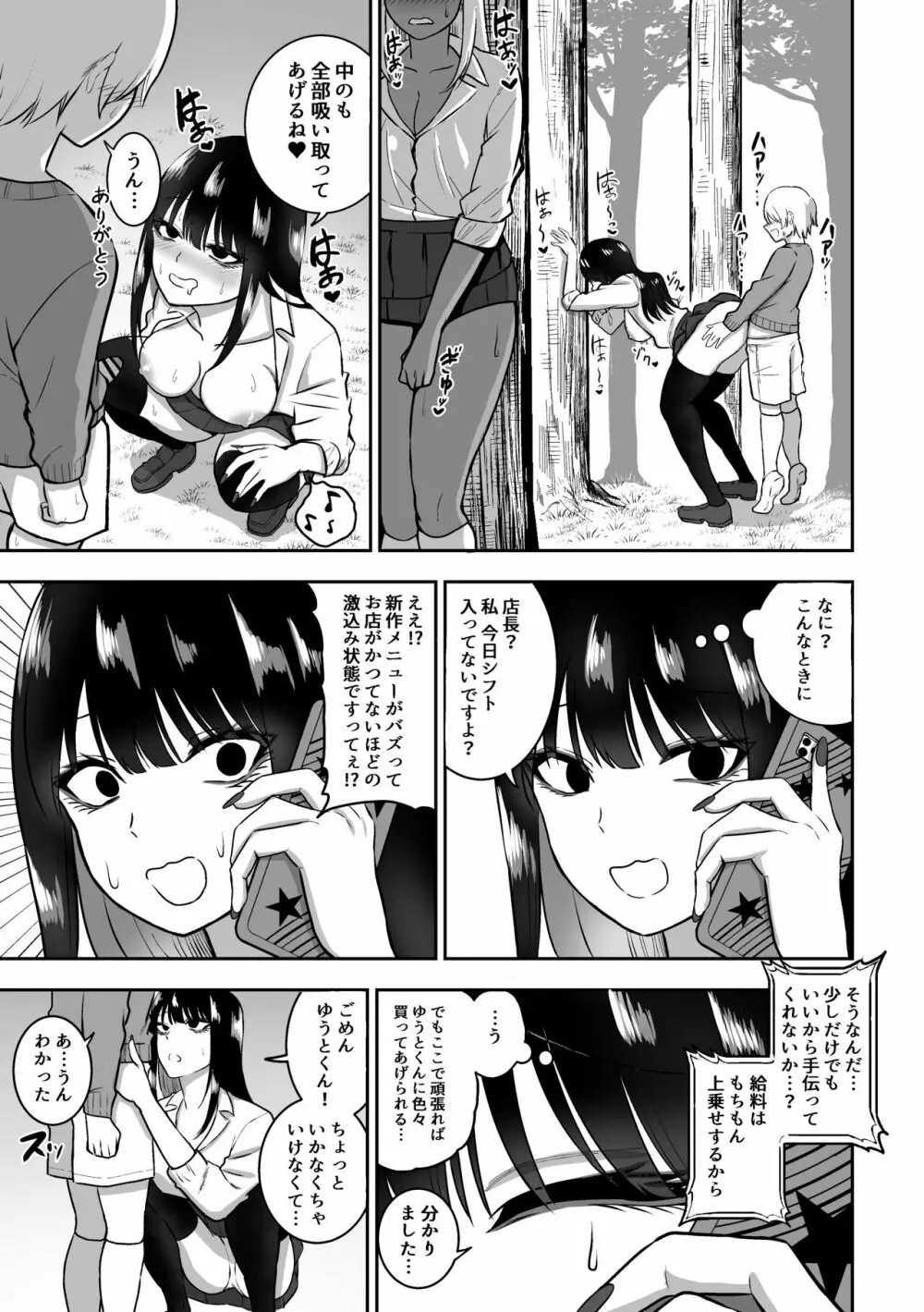 お姉さんとエッチなことをいっぱいする話2 10ページ