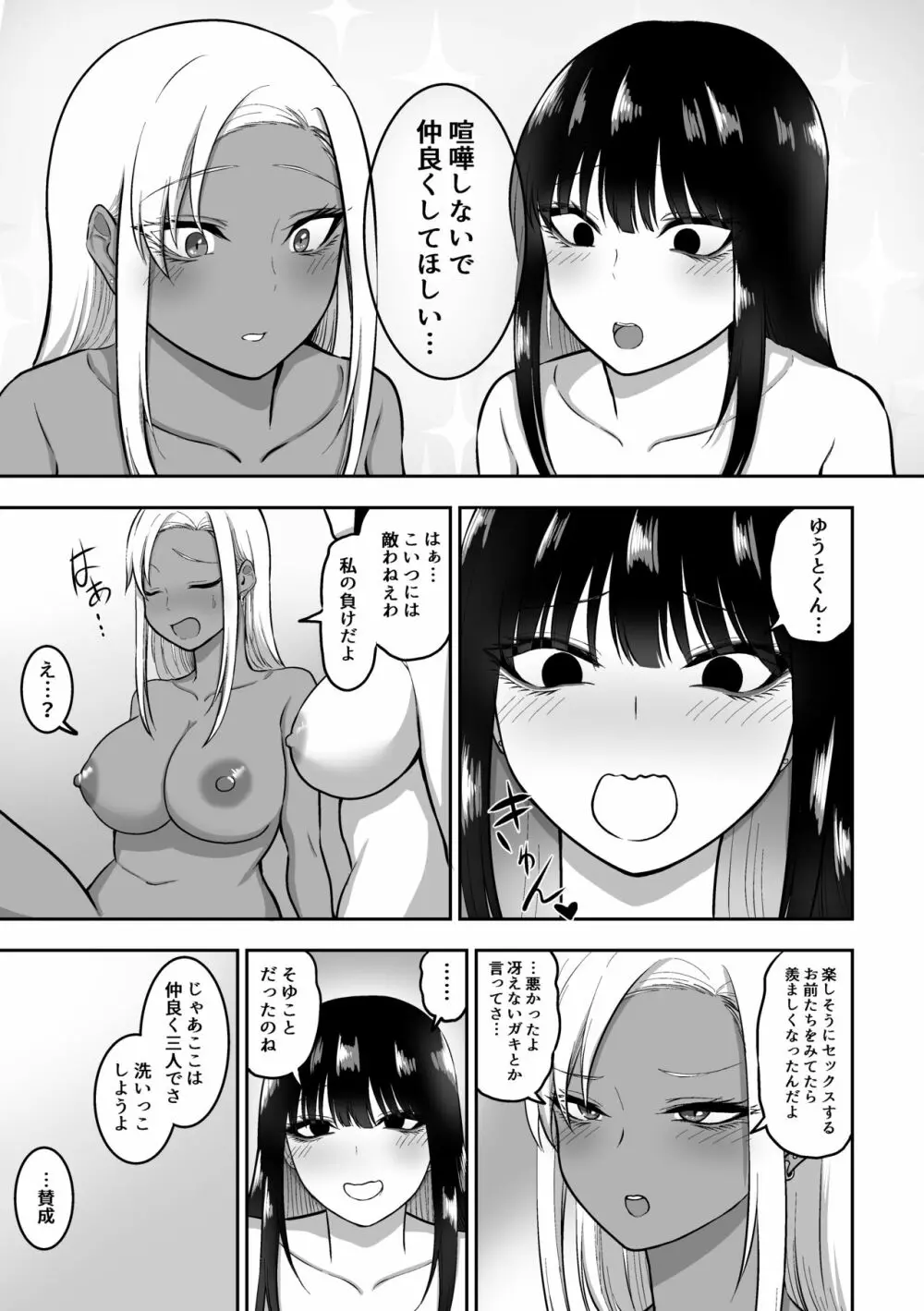 お姉さんとエッチなことをいっぱいする話2 40ページ