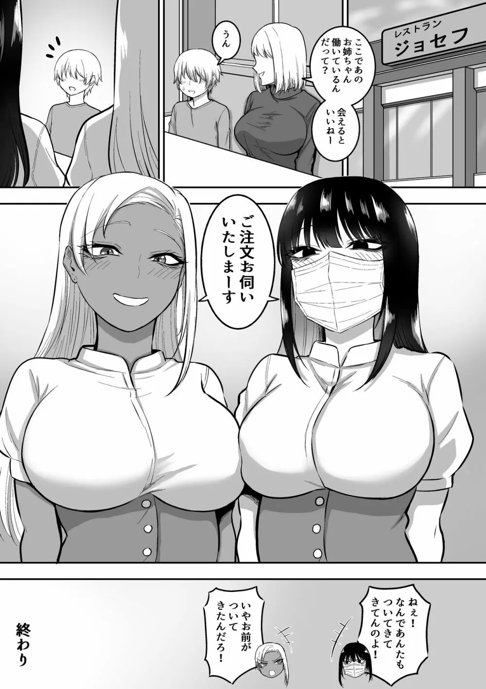 お姉さんとエッチなことをいっぱいする話2 53ページ