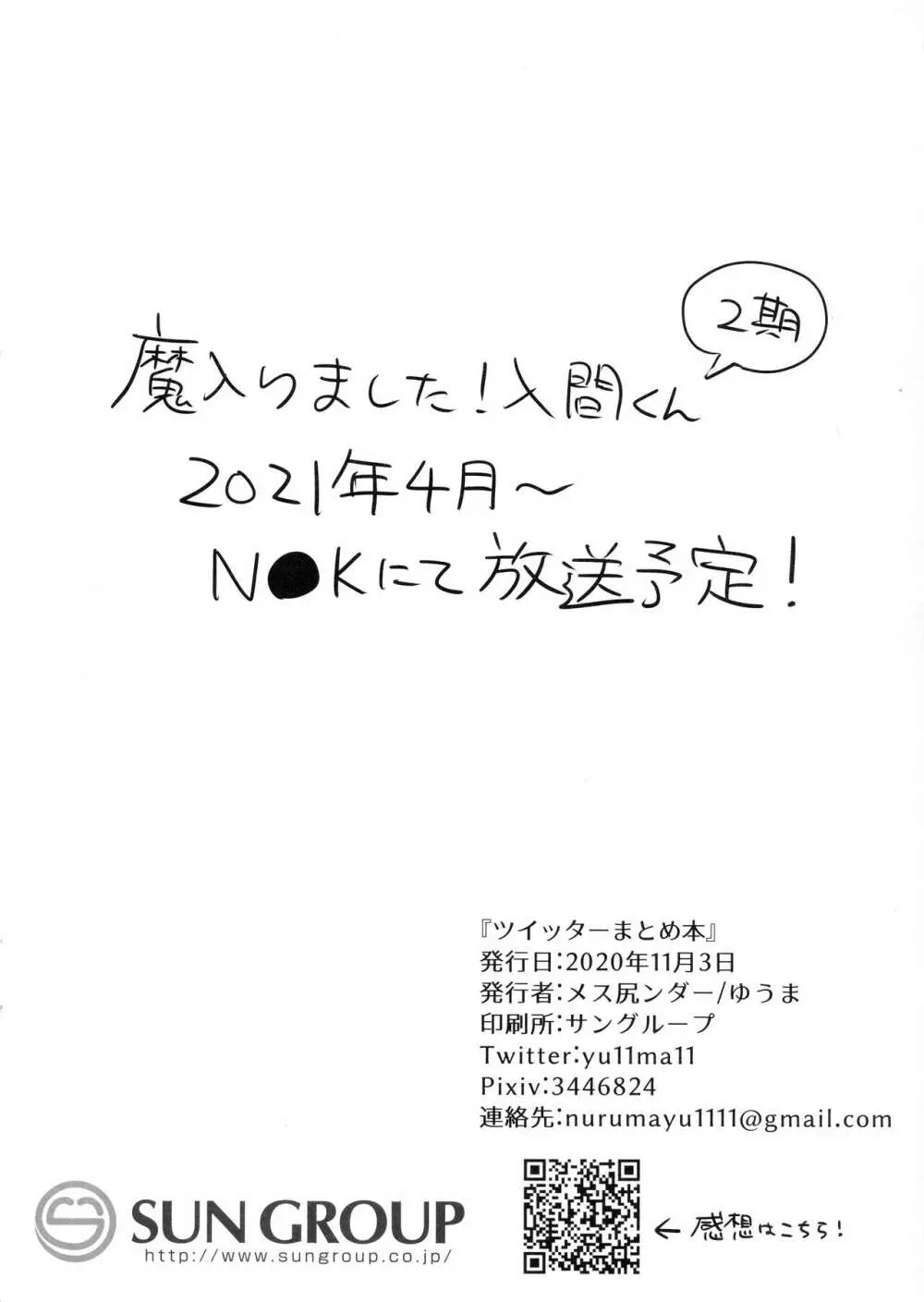 ツイッターまとめ本 38ページ