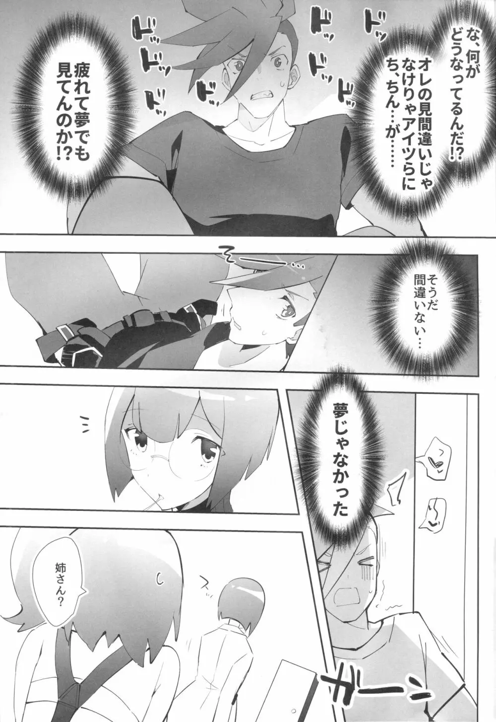 エリアイガロックス 5ページ