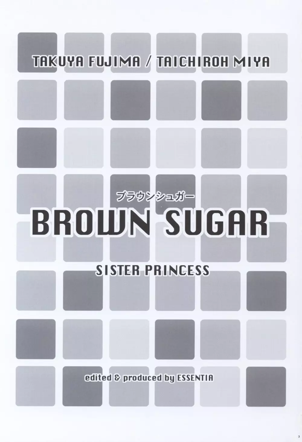 BROWN SUGAR 2ページ