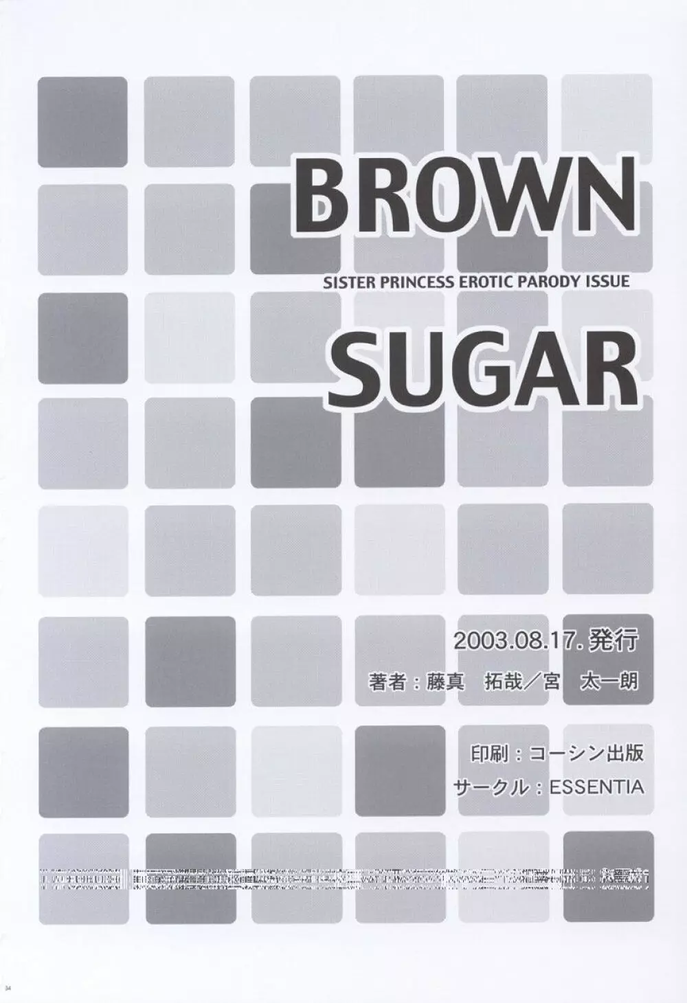 BROWN SUGAR 33ページ