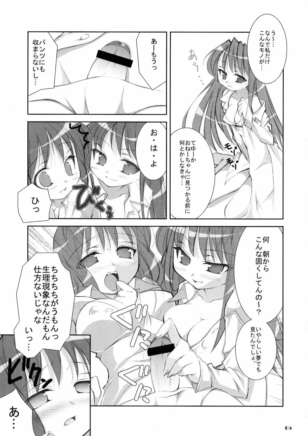 おねーちゃんとわたし 5ページ