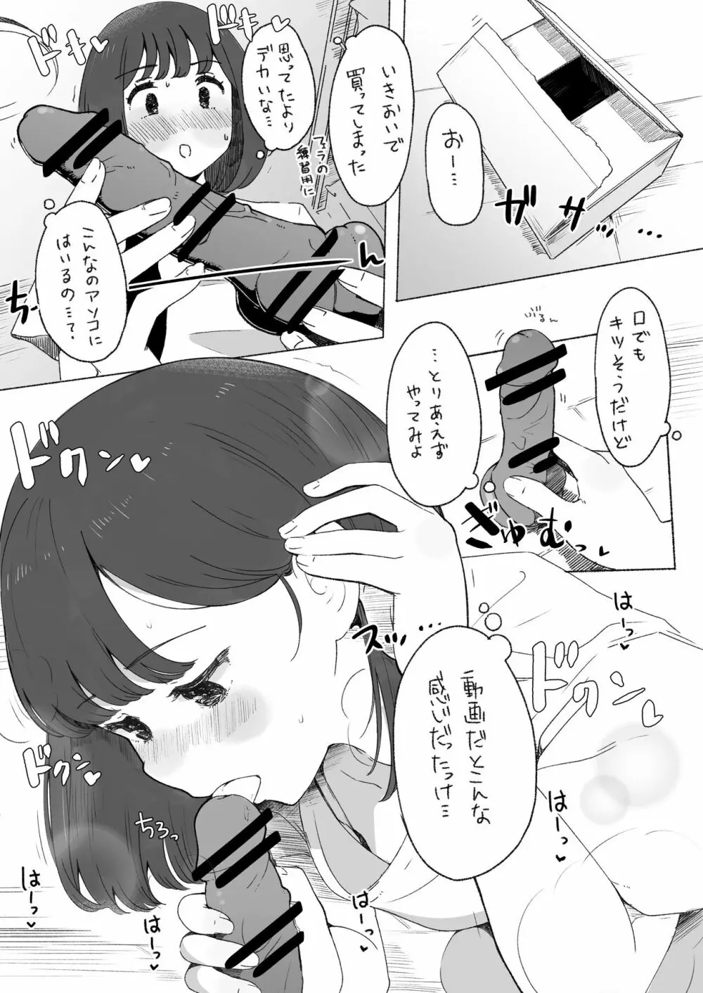 えっちしてみたい子 6ページ