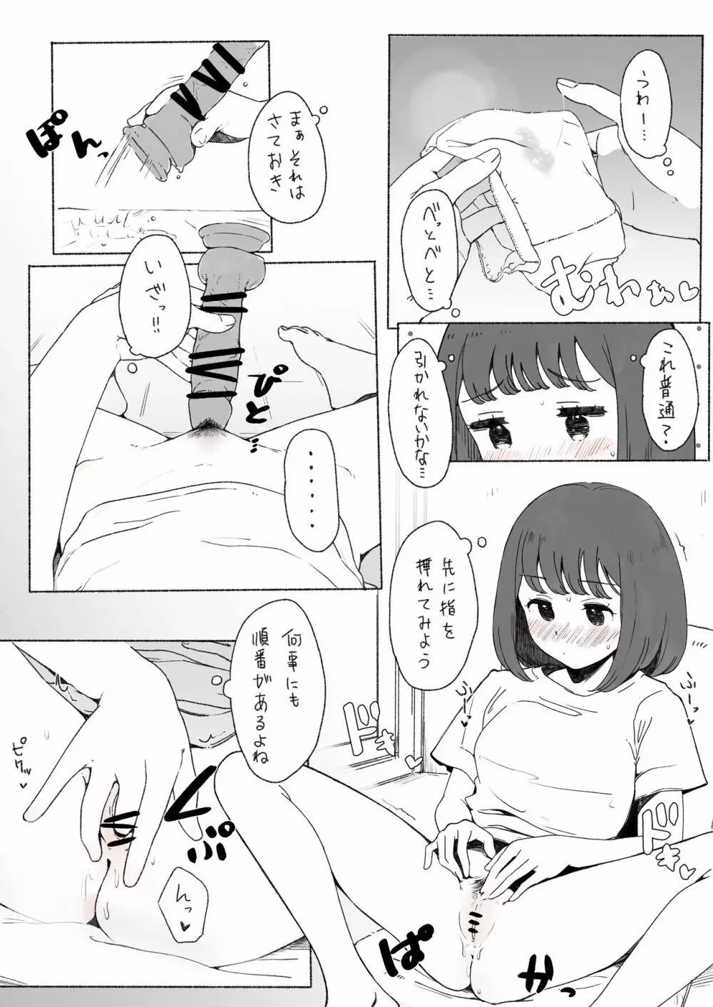 えっちしてみたい子 9ページ