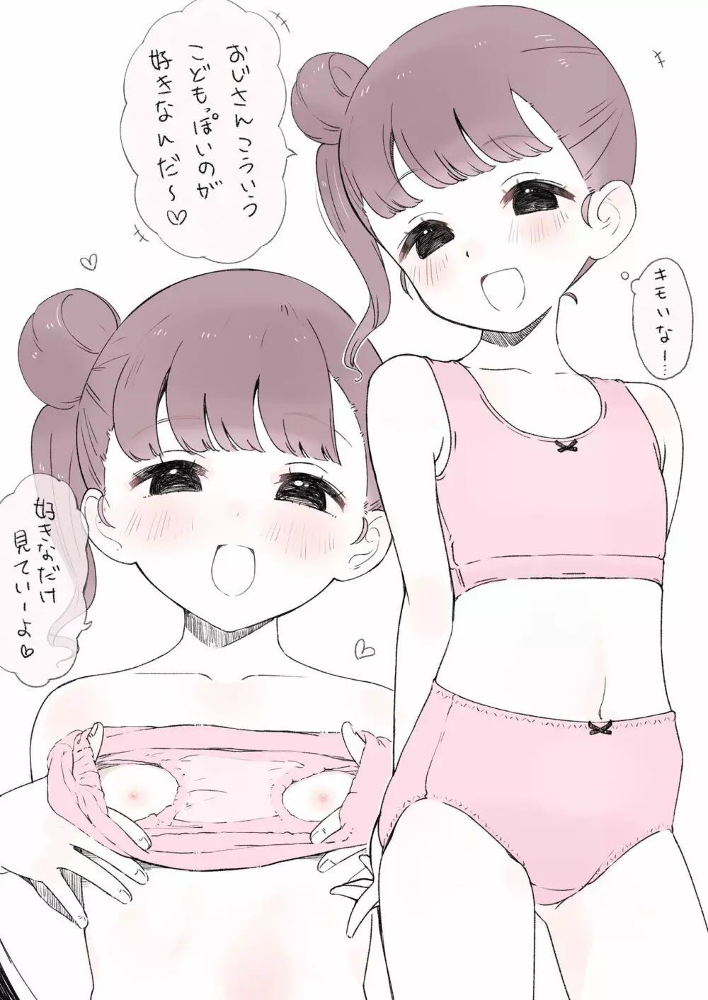 おこづかい欲しい子 2ページ